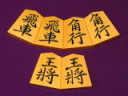 竹風作菱湖御蔵島黄楊赤系上柾目彫将棋駒　新品/桐製平箱付(KS1273)